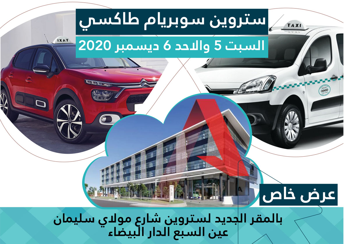عرض ستروين طاكسي: السعر المناسب والجودة المطلوبة وتسهيلات في التمويل وعروض جديدة في التأمين