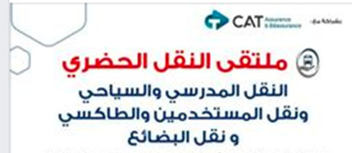لاكاط تواصل مرافقة مهنيي النقل الحضري