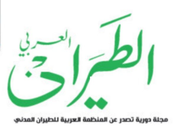 صدور العدد 46 من مجلة الطيران العربي