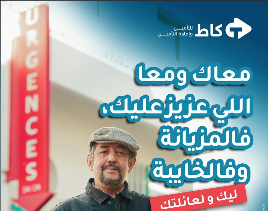 ﻛﺎط ﻟﻠﺘﺄﻣﻴﻦ وإﻋﺎدة اﻟﺘﺄﻣﻴﻦ،: ﻋﺮوض ﺠﺪﻳﺪة و ﻤﺠﺎﻧﻴﺔ !