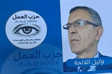عبد المغيث بوشعيب وكيل اللائحة الانتخابية بدائرة الفداء مرس السلطان