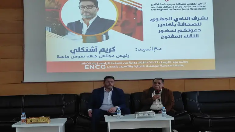 أكادير: كريم أشنكلي يفتح باب الحوار أمام السلطة الرابعة في اللقاء المفتوح بالمدرسة الوطنية للتجارة والتسيير ENCG