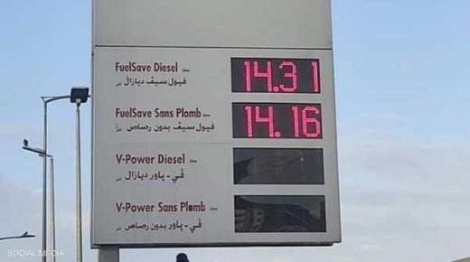 المغرب.. أسعار المحروقات تحطم أرقاما قياسية