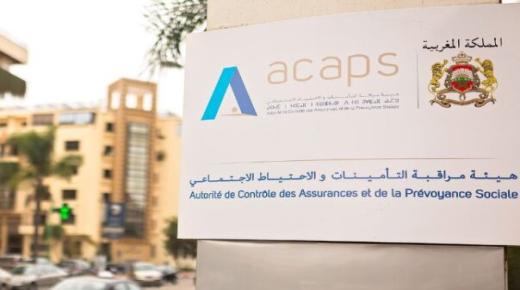 هيئة مراقبة التأمينات والاحتياط الاجتماعي تحتضن منتدى مجموعة مراقبي التأمين الفرنكفونيين (GCAF)