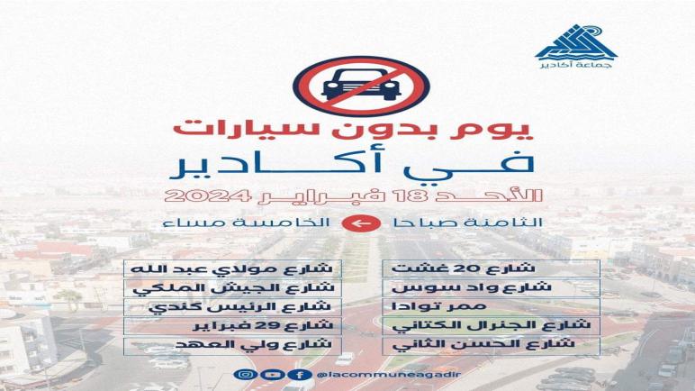 اكادير: منع مؤقت لمرور جميع المركبات بمناسبة اليوم العالمي للسلامة الطرقية